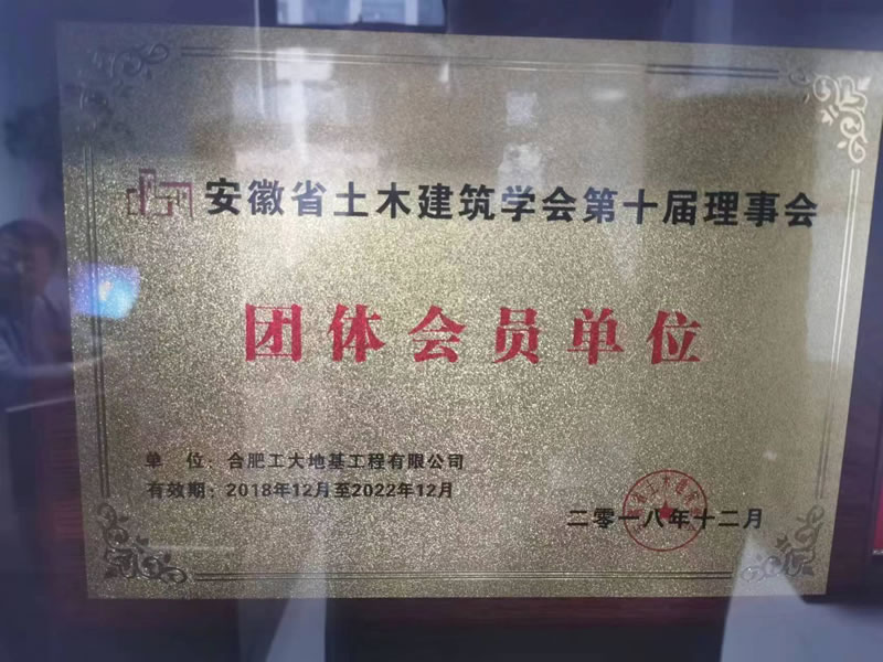 团体会员单位